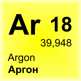 Аргон